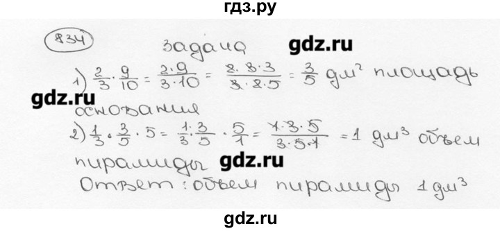 ГДЗ по математике 6 класс  Виленкин   учебник 2015. номер - 834 (840), Решебник №3