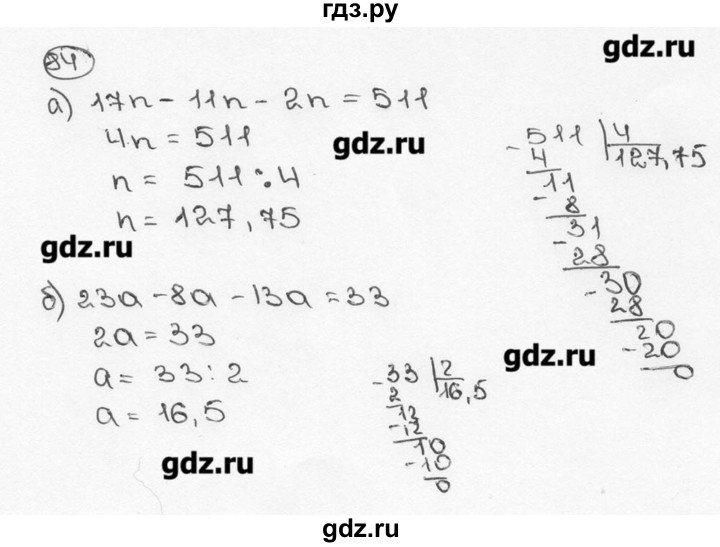 ГДЗ по математике 6 класс  Виленкин   учебник 2015. номер - 84 (87), Решебник №3