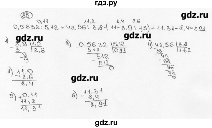 ГДЗ по математике 6 класс  Виленкин   учебник 2015. номер - 85 (88), Решебник №3