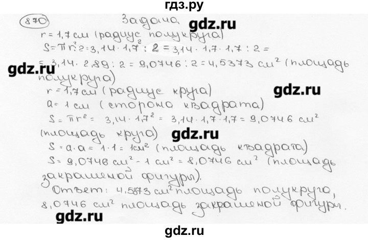 ГДЗ по математике 6 класс  Виленкин   учебник 2015. номер - 870 (877), Решебник №3