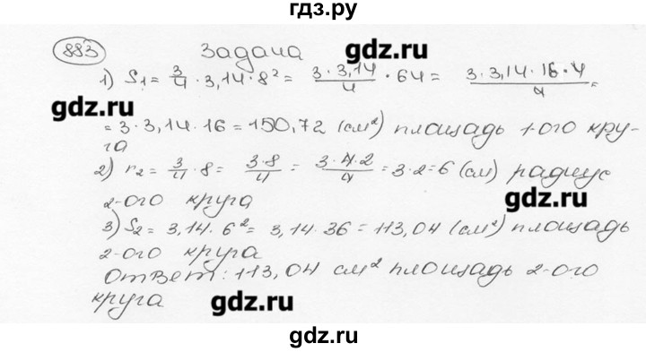 ГДЗ по математике 6 класс  Виленкин   учебник 2015. номер - 883 (890), Решебник №3
