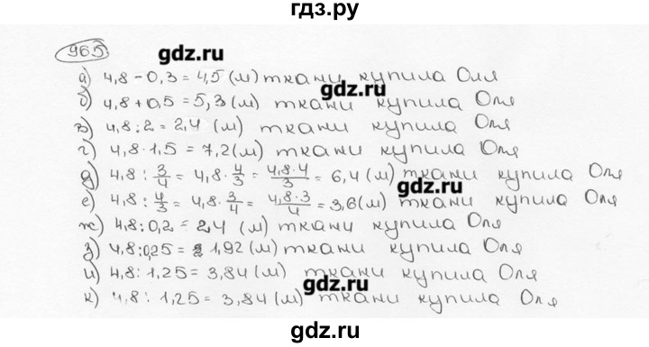 ГДЗ по математике 6 класс  Виленкин   учебник 2015. номер - 965 (76), Решебник №3