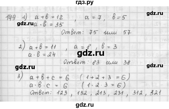 ГДЗ по математике 6 класс  Петерсон  Базовый уровень часть 1 - 149, Решебник к учебнику 2016