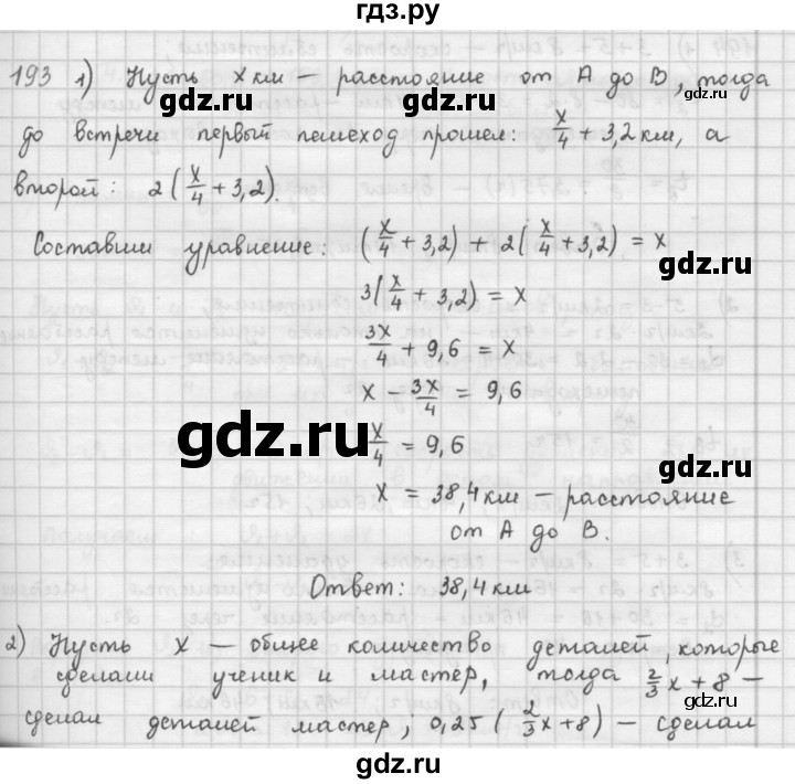 ГДЗ по математике 6 класс  Петерсон  Базовый уровень часть 1 - 193, Решебник к учебнику 2016