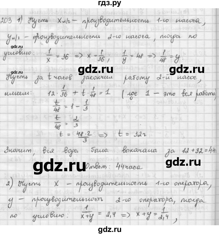 ГДЗ по математике 6 класс  Петерсон  Базовый уровень часть 1 - 203, Решебник к учебнику 2016