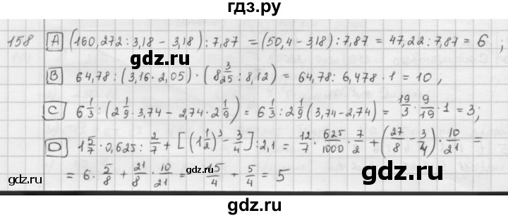 ГДЗ по математике 6 класс  Петерсон  Базовый уровень часть 2 - 158, Решебник к учебнику 2016