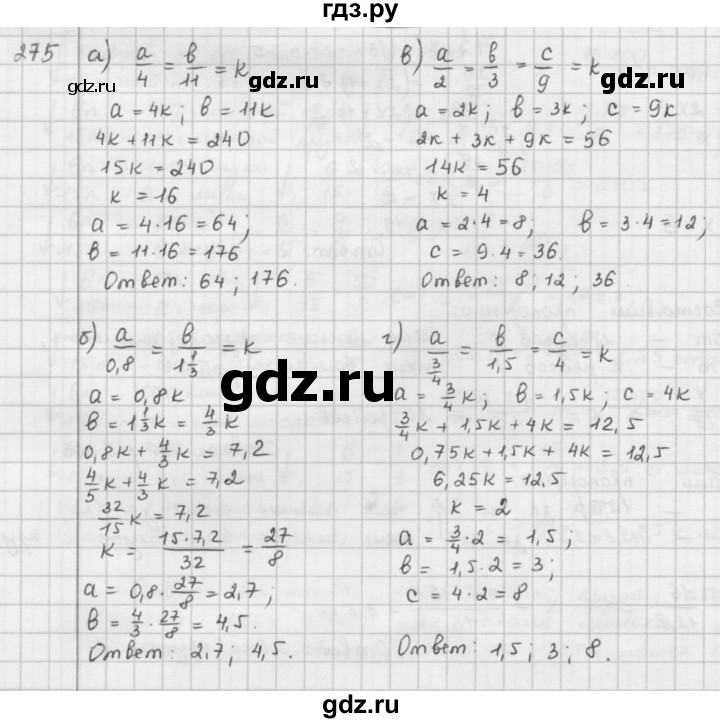 ГДЗ по математике 6 класс  Петерсон  Базовый уровень часть 2 - 275, Решебник к учебнику 2016