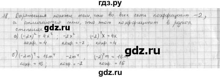 ГДЗ по математике 6 класс  Петерсон  Базовый уровень часть 3 - 28, Решебник к учебнику 2016