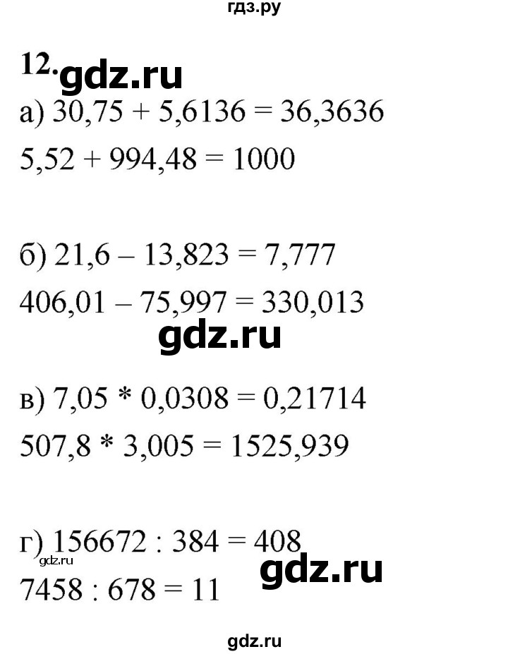 ГДЗ по математике 6 класс  Петерсон  Базовый уровень часть 1 - 12, Решебник к учебнику 2023