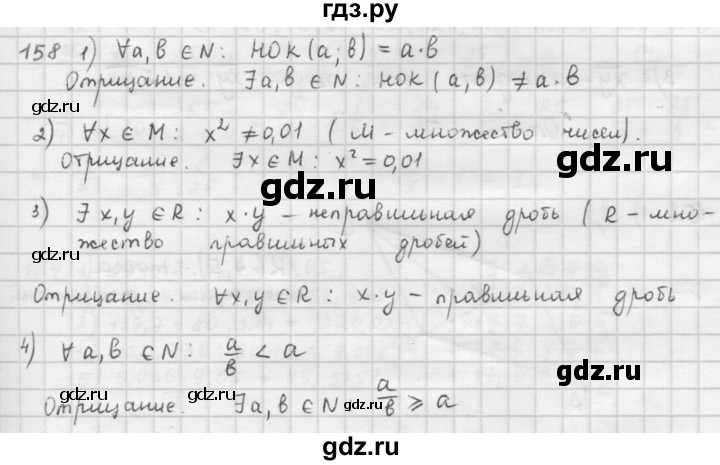 ГДЗ по математике 6 класс  Петерсон  Базовый уровень часть 1 - 158, Решебник к учебнику 2023