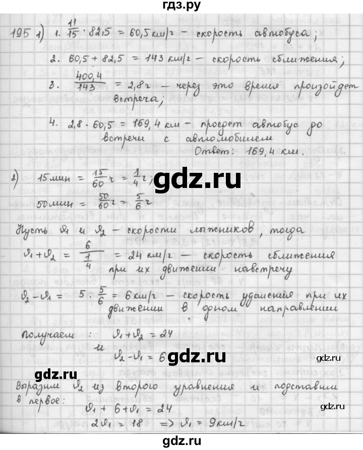 ГДЗ по математике 6 класс  Петерсон  Базовый уровень часть 1 - 195, Решебник к учебнику 2023