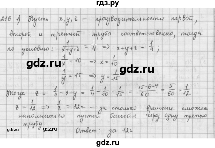 ГДЗ по математике 6 класс  Петерсон  Базовый уровень часть 1 - 216, Решебник к учебнику 2023