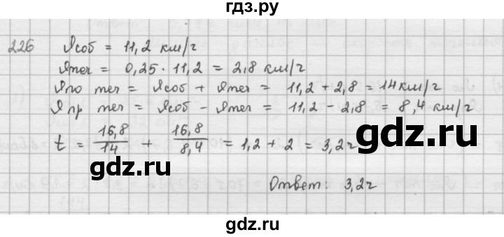 ГДЗ по математике 6 класс  Петерсон  Базовый уровень часть 1 - 226, Решебник к учебнику 2023