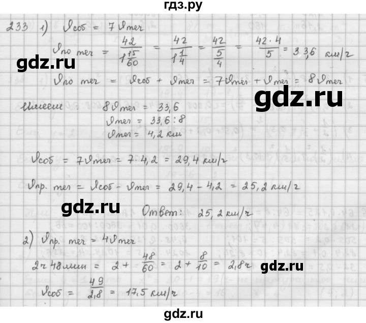 ГДЗ по математике 6 класс  Петерсон  Базовый уровень часть 1 - 233, Решебник к учебнику 2023