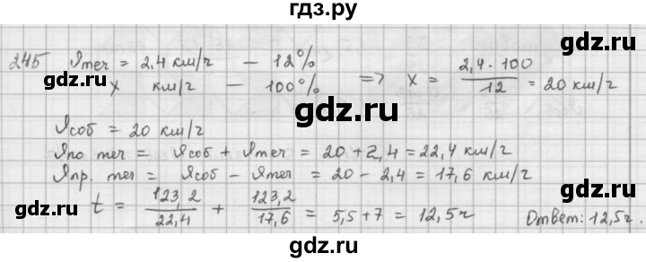 ГДЗ по математике 6 класс  Петерсон  Базовый уровень часть 1 - 245, Решебник к учебнику 2023
