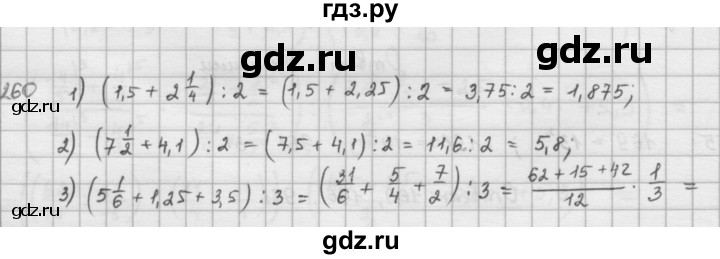 ГДЗ по математике 6 класс  Петерсон  Базовый уровень часть 1 - 260, Решебник к учебнику 2023