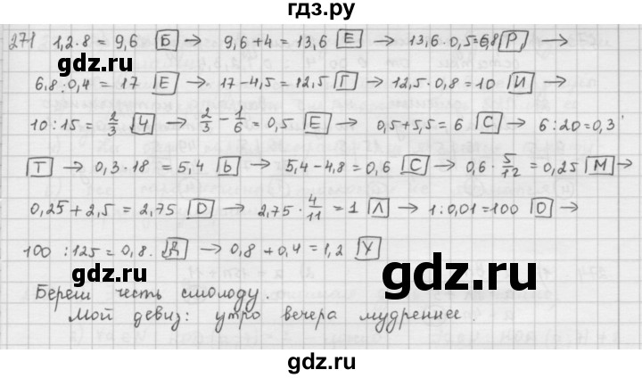ГДЗ по математике 6 класс  Петерсон  Базовый уровень часть 1 - 271, Решебник к учебнику 2023