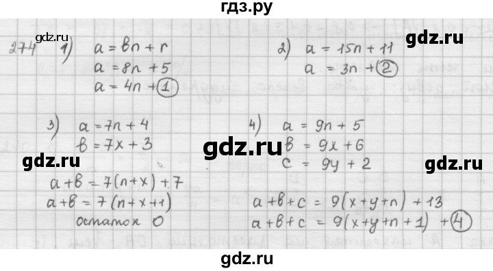 ГДЗ по математике 6 класс  Петерсон  Базовый уровень часть 1 - 274, Решебник к учебнику 2023