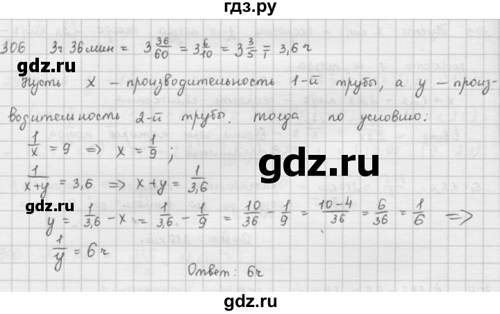 ГДЗ по математике 6 класс  Петерсон  Базовый уровень часть 1 - 306, Решебник к учебнику 2023