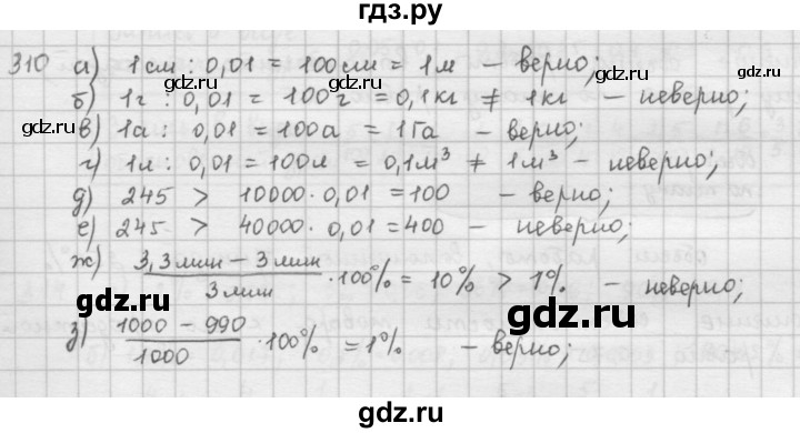 ГДЗ по математике 6 класс  Петерсон  Базовый уровень часть 1 - 310, Решебник к учебнику 2023