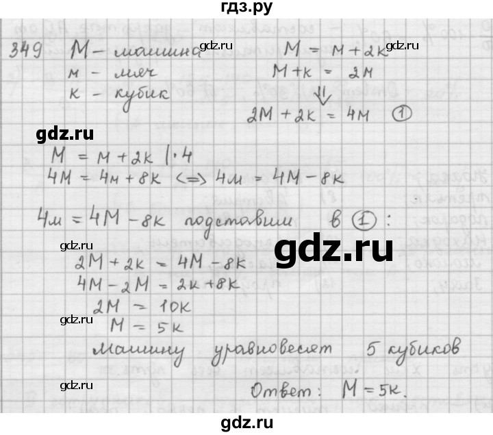 ГДЗ по математике 6 класс  Петерсон  Базовый уровень часть 1 - 349, Решебник к учебнику 2023