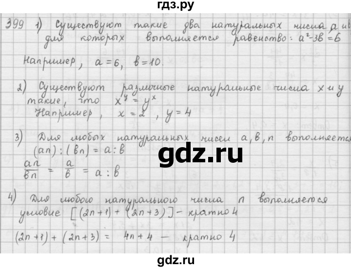 ГДЗ по математике 6 класс  Петерсон  Базовый уровень часть 1 - 399, Решебник к учебнику 2023