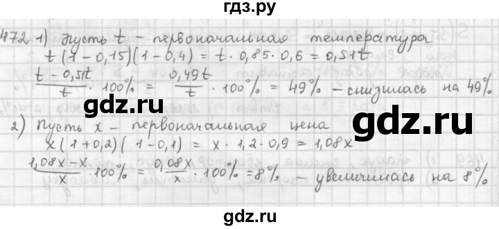 ГДЗ по математике 6 класс  Петерсон  Базовый уровень часть 1 - 472, Решебник к учебнику 2023