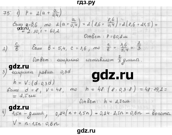 ГДЗ по математике 6 класс  Петерсон  Базовый уровень часть 1 - 75, Решебник к учебнику 2023