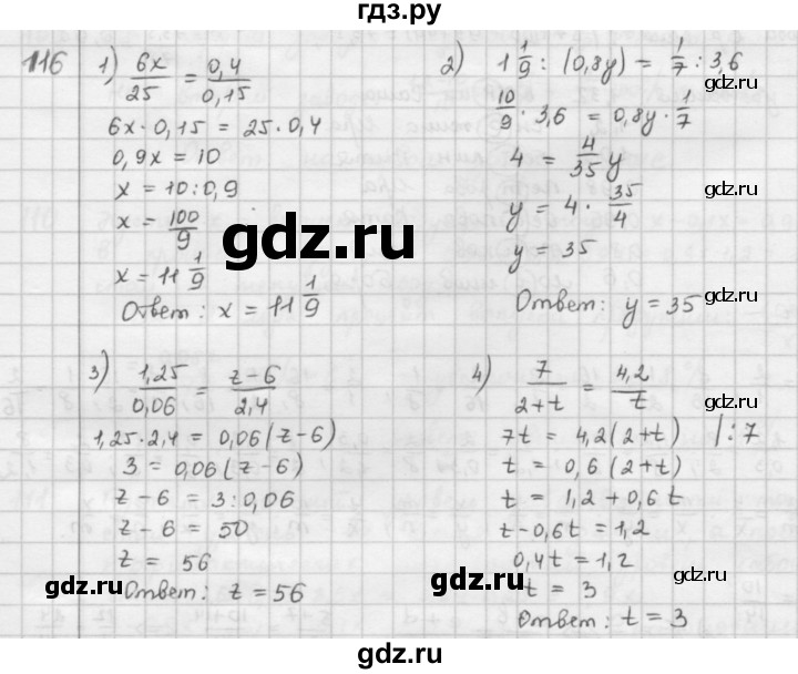 ГДЗ по математике 6 класс  Петерсон  Базовый уровень часть 2 - 116, Решебник к учебнику 2023