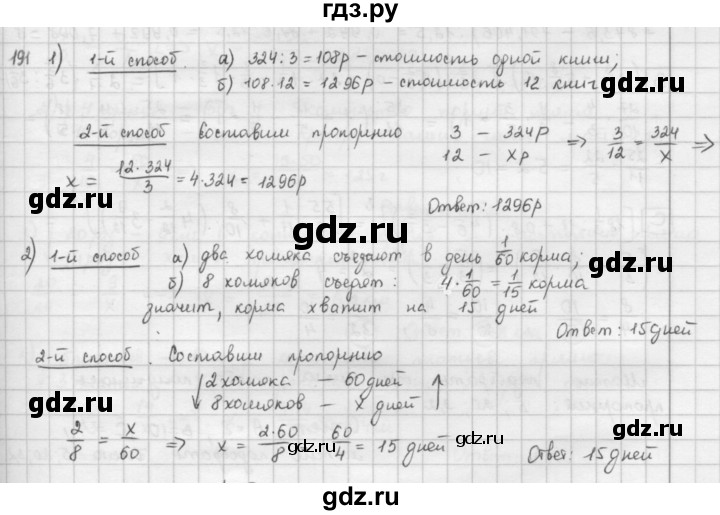 ГДЗ по математике 6 класс  Петерсон  Базовый уровень часть 2 - 191, Решебник к учебнику 2023