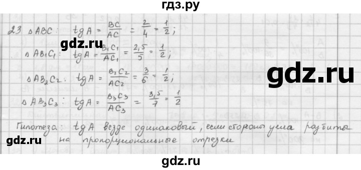ГДЗ по математике 6 класс  Петерсон  Базовый уровень часть 2 - 23, Решебник к учебнику 2023