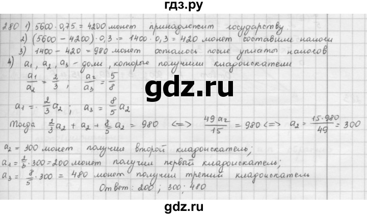 ГДЗ по математике 6 класс  Петерсон  Базовый уровень часть 2 - 280, Решебник к учебнику 2023