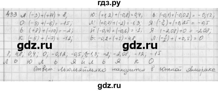 ГДЗ по математике 6 класс  Петерсон  Базовый уровень часть 2 - 433, Решебник к учебнику 2023