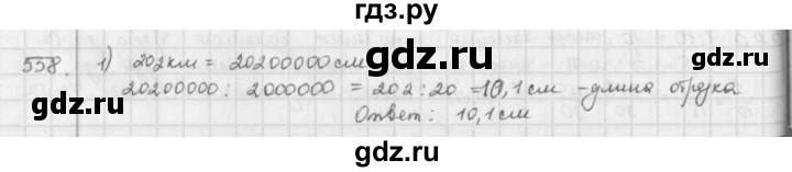 ГДЗ по математике 6 класс  Петерсон  Базовый уровень часть 2 - 558, Решебник к учебнику 2023
