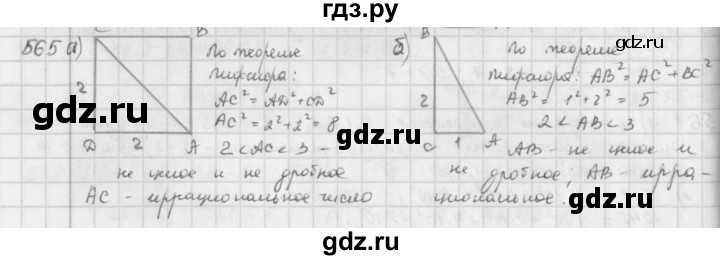 ГДЗ по математике 6 класс  Петерсон  Базовый уровень часть 2 - 565, Решебник к учебнику 2023