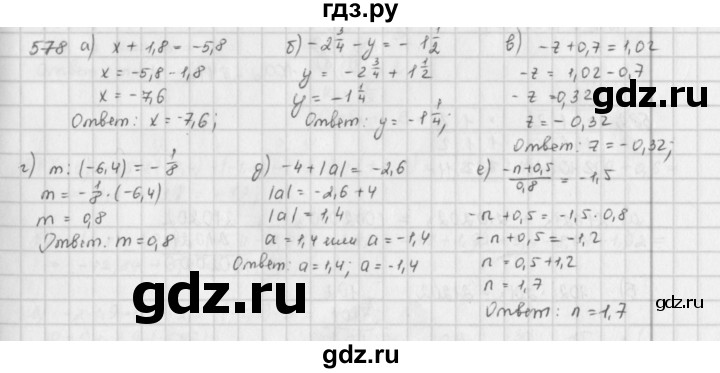 ГДЗ по математике 6 класс  Петерсон  Базовый уровень часть 2 - 578, Решебник к учебнику 2023
