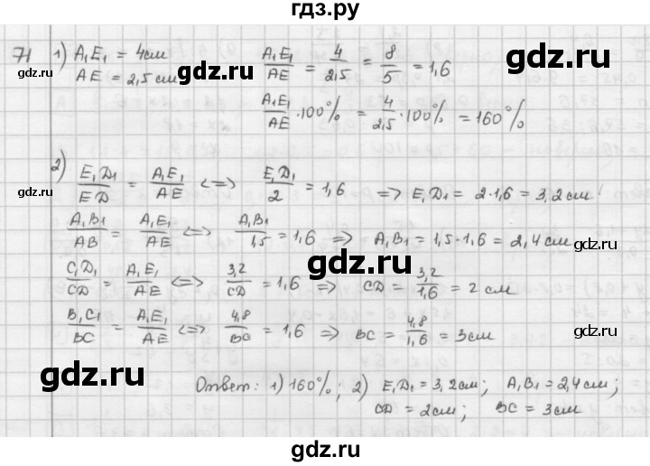 ГДЗ по математике 6 класс  Петерсон  Базовый уровень часть 2 - 71, Решебник к учебнику 2023