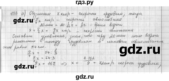 ГДЗ по математике 6 класс  Петерсон  Базовый уровень часть 3 - 133, Решебник к учебнику 2023