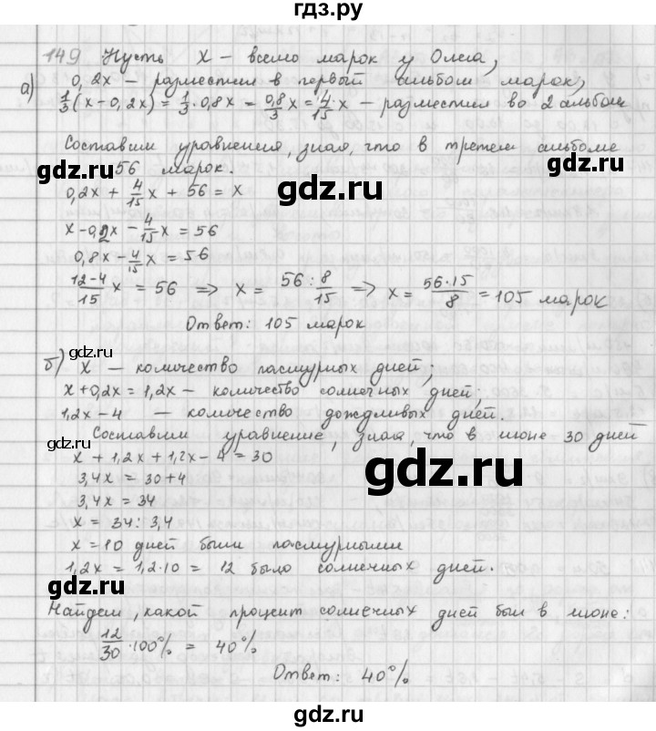 ГДЗ по математике 6 класс  Петерсон  Базовый уровень часть 3 - 149, Решебник к учебнику 2023