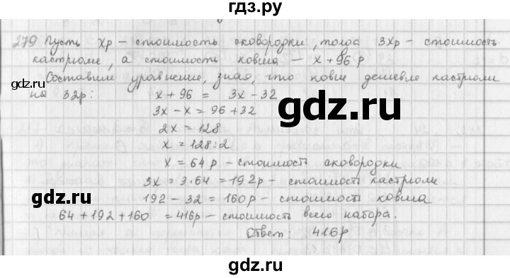 ГДЗ по математике 6 класс  Петерсон  Базовый уровень часть 3 - 279, Решебник к учебнику 2023