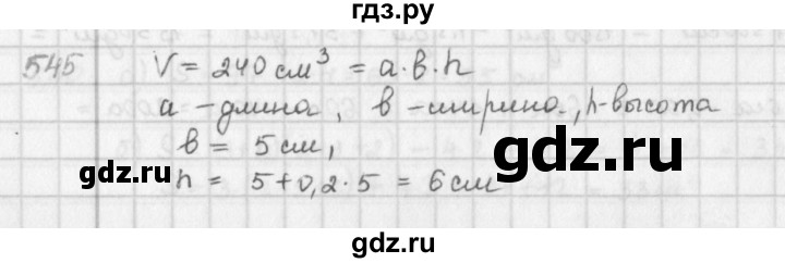 ГДЗ по математике 6 класс  Петерсон  Базовый уровень часть 3 - 545, Решебник к учебнику 2023