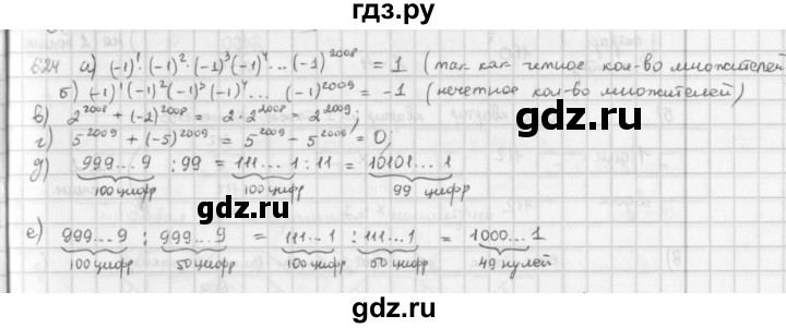 ГДЗ по математике 6 класс  Петерсон  Базовый уровень часть 3 - 624, Решебник к учебнику 2023