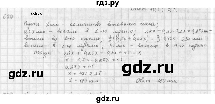 ГДЗ по математике 6 класс  Петерсон  Базовый уровень часть 3 - 699, Решебник к учебнику 2023