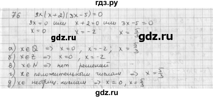 ГДЗ по математике 6 класс  Петерсон  Базовый уровень часть 3 - 76, Решебник к учебнику 2023