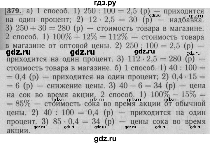 ГДЗ по математике 6 класс  Бунимович   глава 6 - 379, Решебник №1 к учебнику 2014