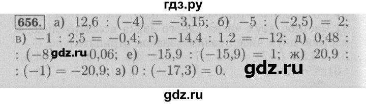 ГДЗ по математике 6 класс  Бунимович   глава 10 - 656, Решебник №1 к учебнику 2014