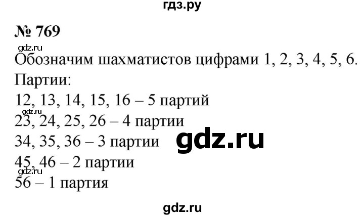 ГДЗ по математике 6 класс  Бунимович   глава 12 - 769, Решебник к учебнику 2020