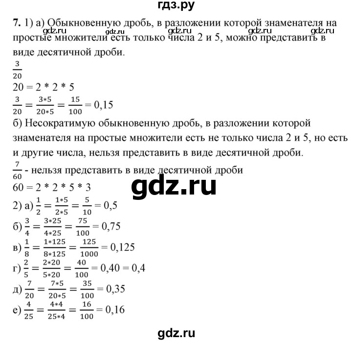 ГДЗ по математике 6 класс  Бунимович   глава 3 / подведём итоги - 7, Решебник к учебнику 2020