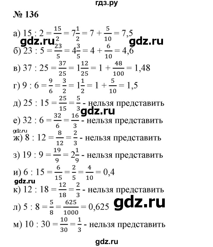 ГДЗ по математике 6 класс  Бунимович   глава 3 - 136, Решебник к учебнику 2020