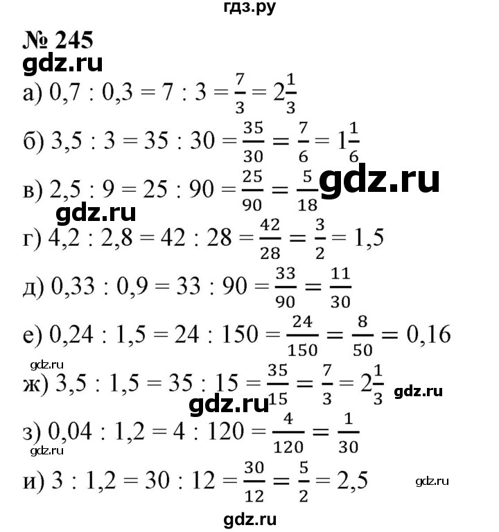 ГДЗ по математике 6 класс  Бунимович   глава 4 - 245, Решебник к учебнику 2020